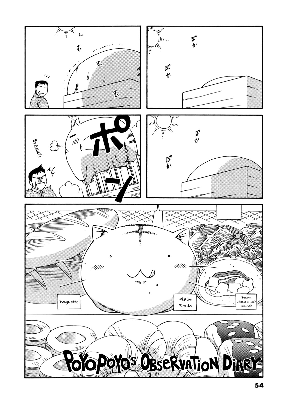 Poyopoyo Kansatsu Nikki Chapter 52 page 1 - Chapter 52