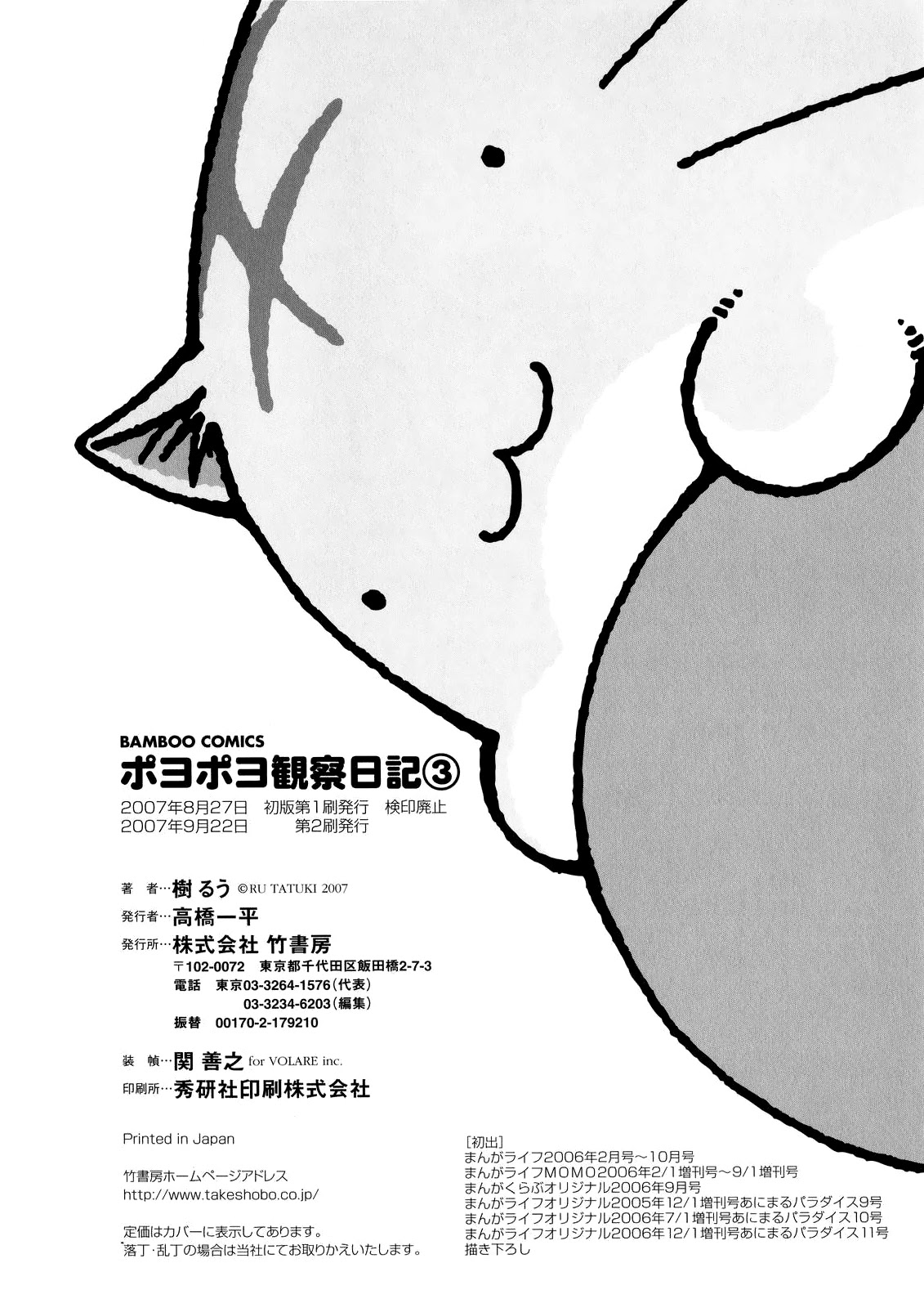 Poyopoyo Kansatsu Nikki Chapter 60.5 page 14 - Chapter 60.5