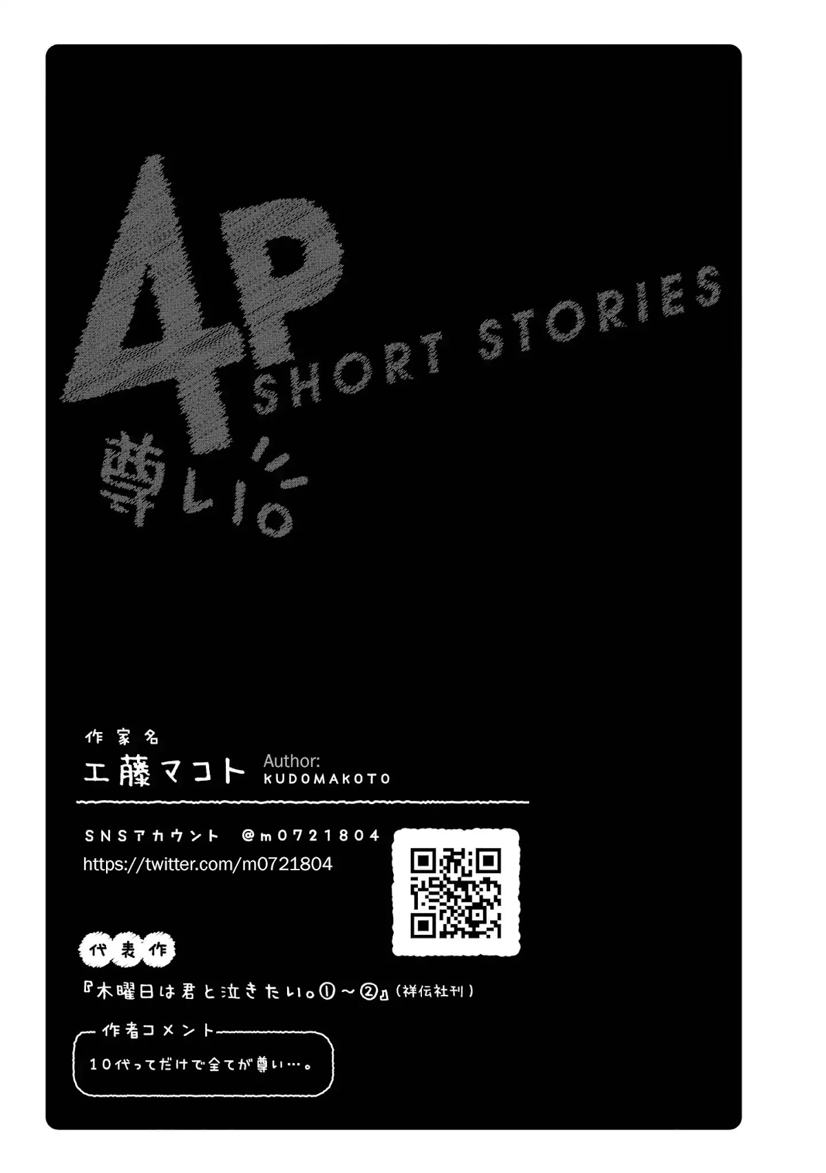 Precious 4p Short Stories Chapter 1 page 5 - Chapter 1: Battle of Intelligennce [by Kudo Makoto]