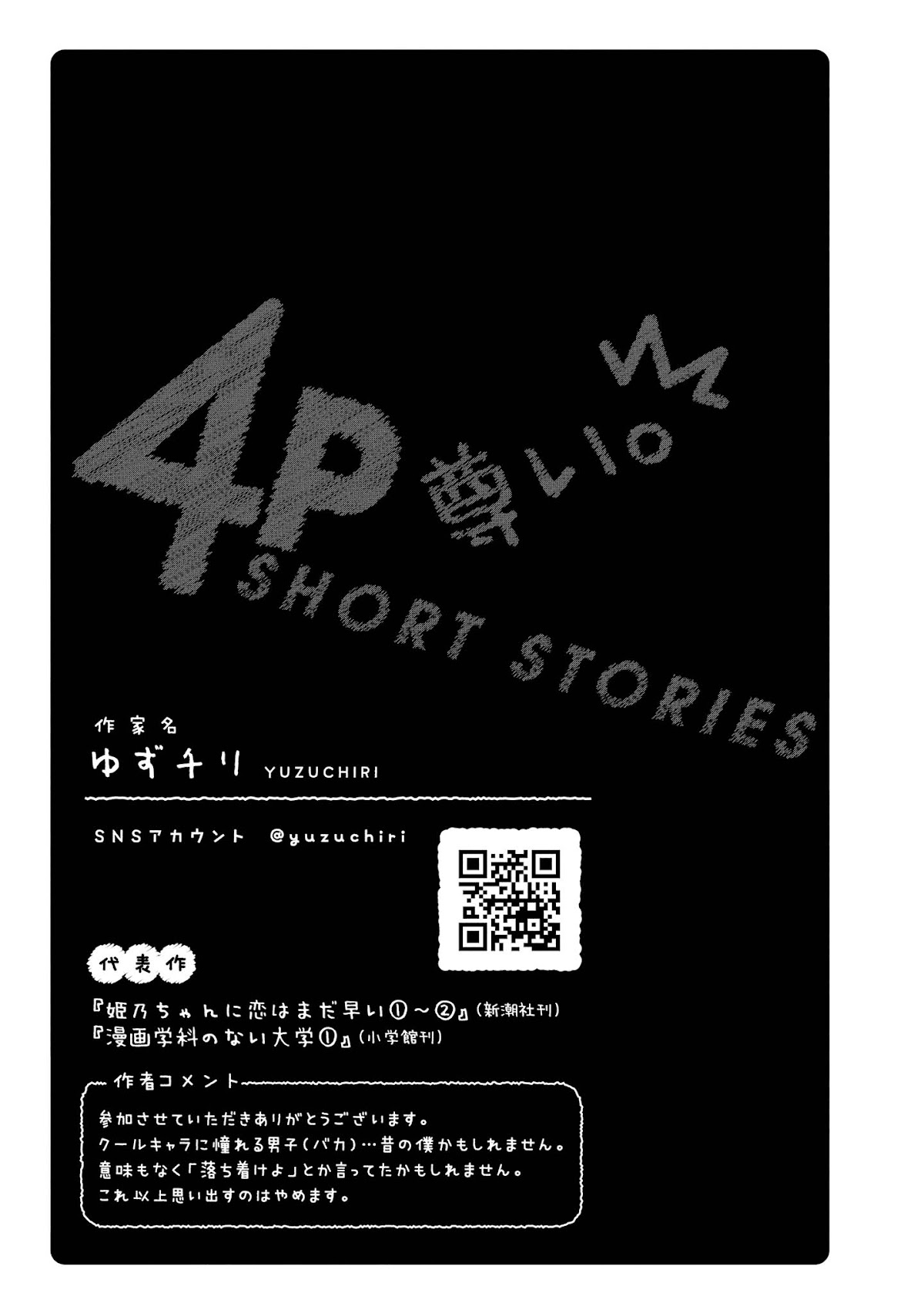 Precious 4p Short Stories Chapter 12 page 5 - Chapter 12: Ice Gaze [by Yuzuchiri]
