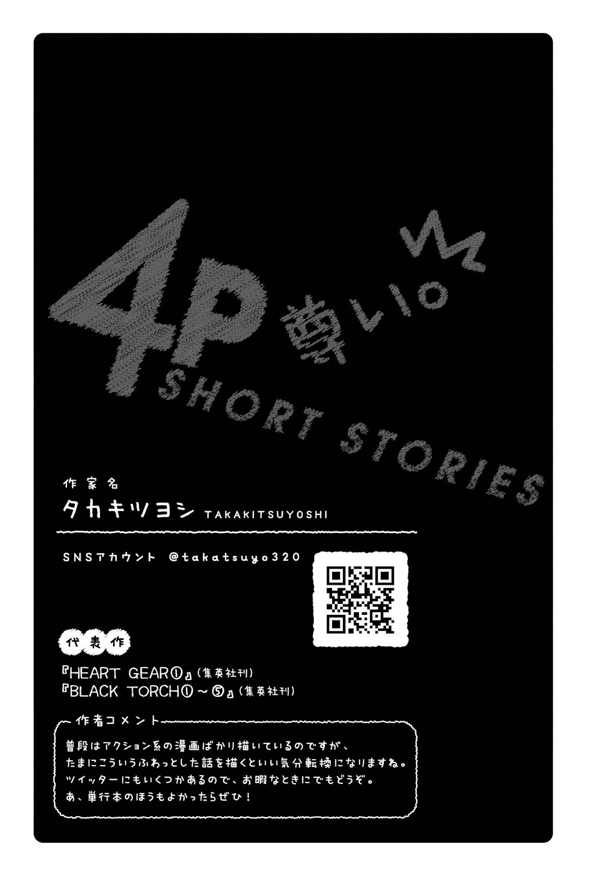 Precious 4p Short Stories Chapter 15 page 5 - Chapter 15: GENIUS [by Takaki Tsuyoshi]