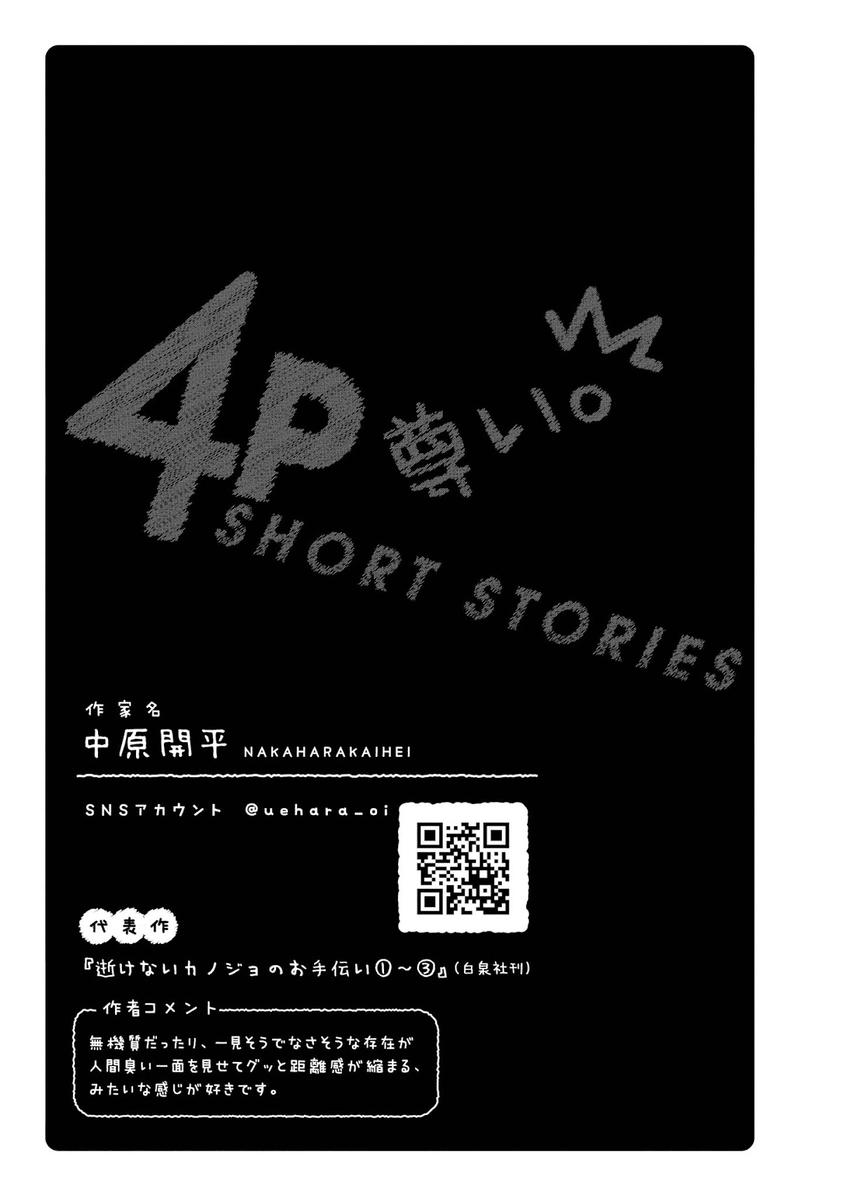 Precious 4p Short Stories Chapter 16 page 5 - Chapter 16: Precious bug [by Nakahara Kaihei]