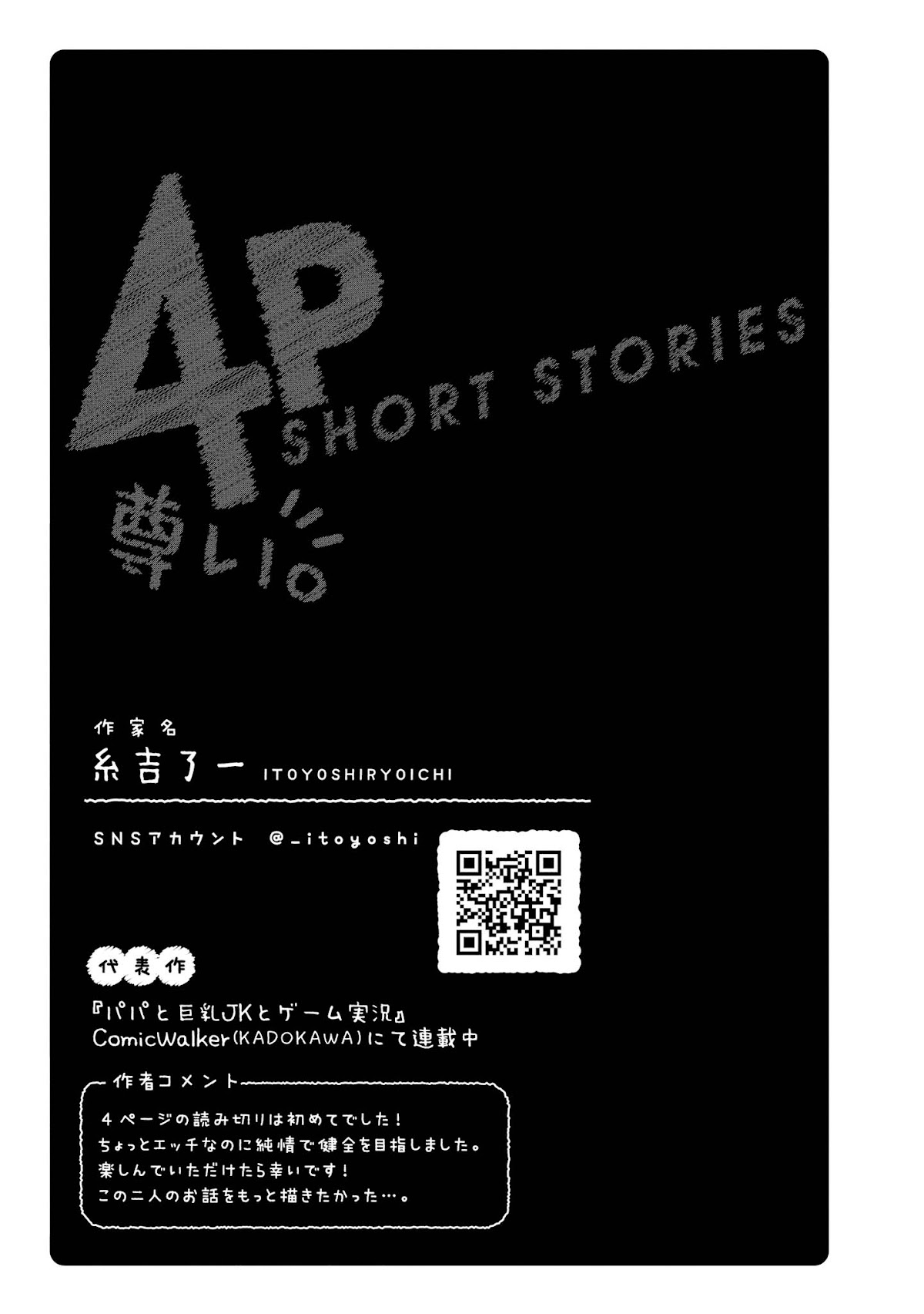 Precious 4p Short Stories Chapter 17 page 5 - Chapter 17: Sibling Play  [by Itoyoshi Ryouichi]
