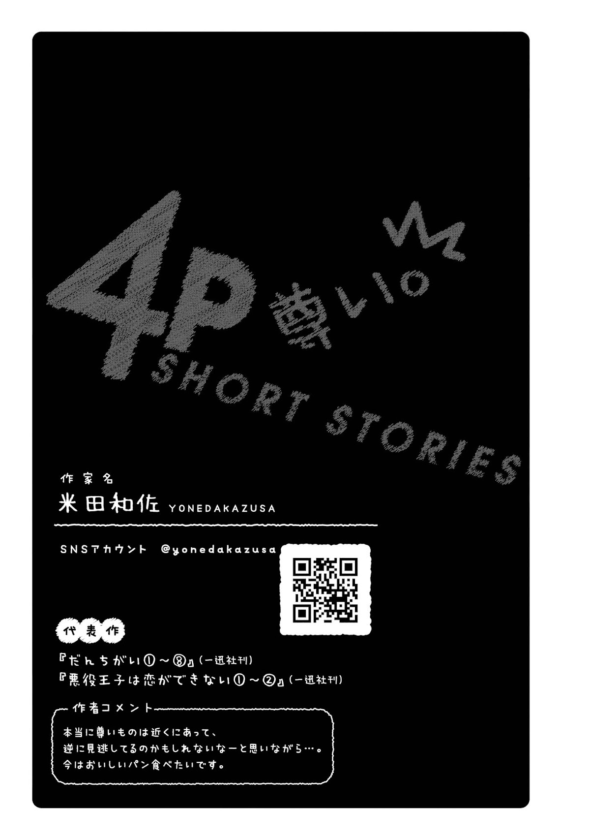 Precious 4p Short Stories Chapter 21 page 5 - Chapter 21: Ice cold Hyoudou-san [by Yoneda Kazusa]