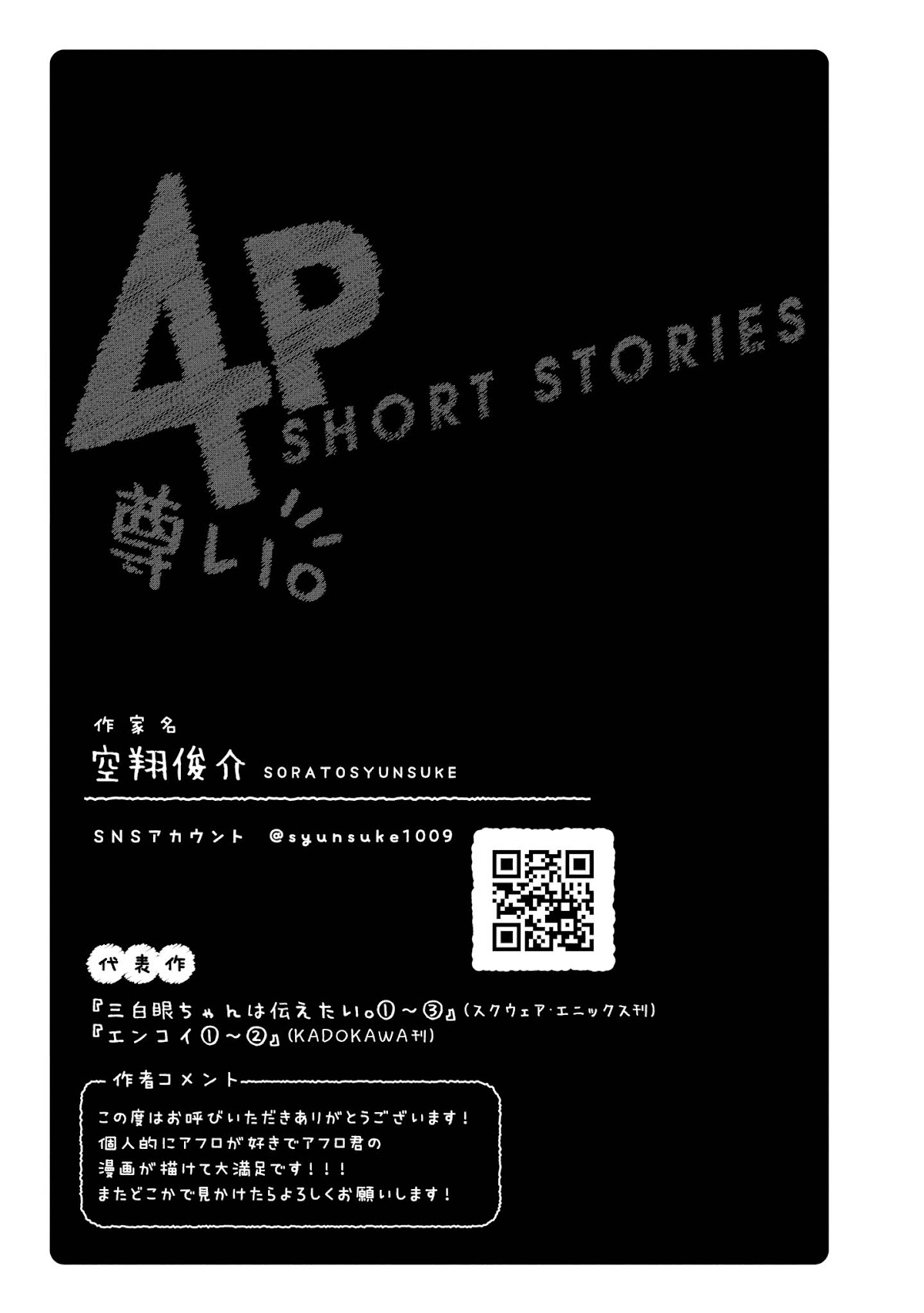 Precious 4p Short Stories Chapter 24 page 5 - Chapter 24: Afro's Love [by Sorato Shunsuke]