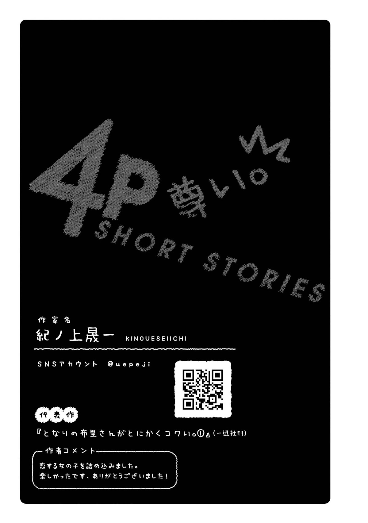 Precious 4p Short Stories Chapter 25 page 5 - Chapter 25: Positive Advancement [by Kinoue Seiichi] [END]