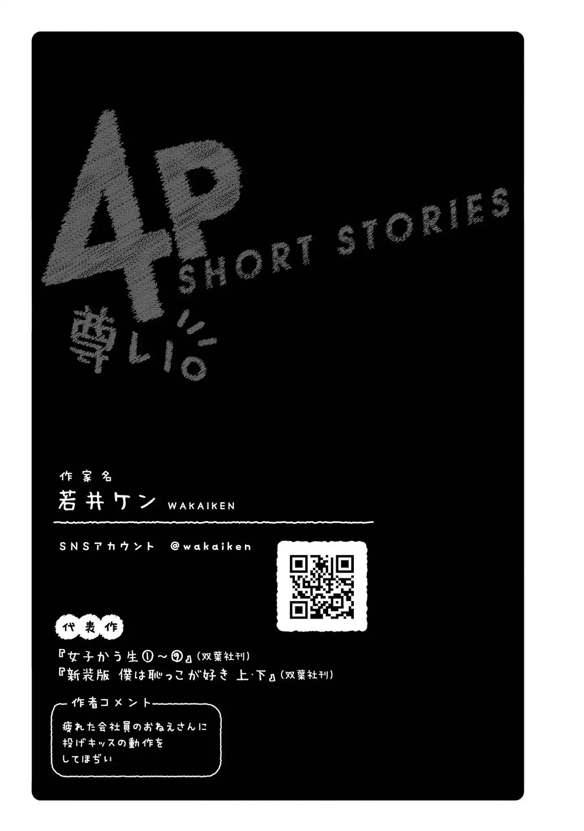 Precious 4p Short Stories Chapter 6 page 5 - Chapter 6: Mimicking Game [by Wakai Ken]