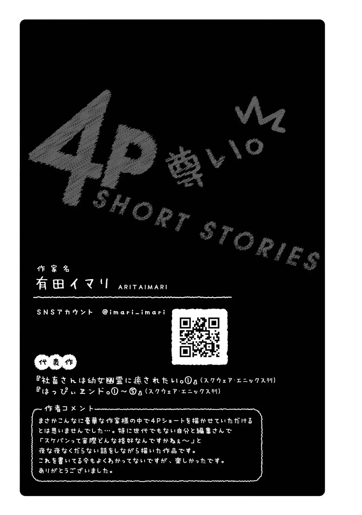 Precious 4p Short Stories Chapter 9 page 5 - Chapter 9: Delinquent & Doctor [by Arita Imari]