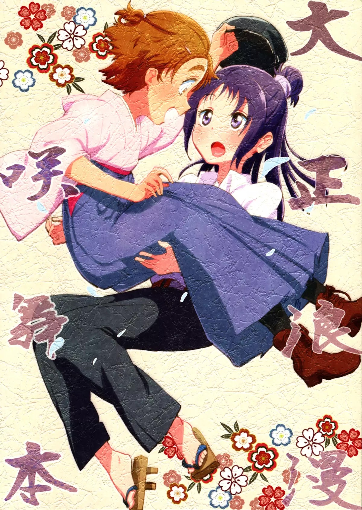 PreCure dj: Taishou Romance SakiMai Book Chapter 0 page 1 - Chapter: One Shot