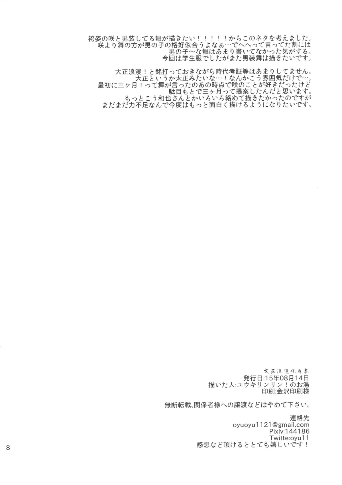 PreCure dj: Taishou Romance SakiMai Book Chapter 0 page 28 - Chapter: One Shot