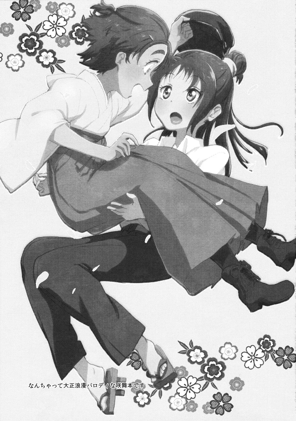 PreCure dj: Taishou Romance SakiMai Book Chapter 0 page 3 - Chapter: One Shot
