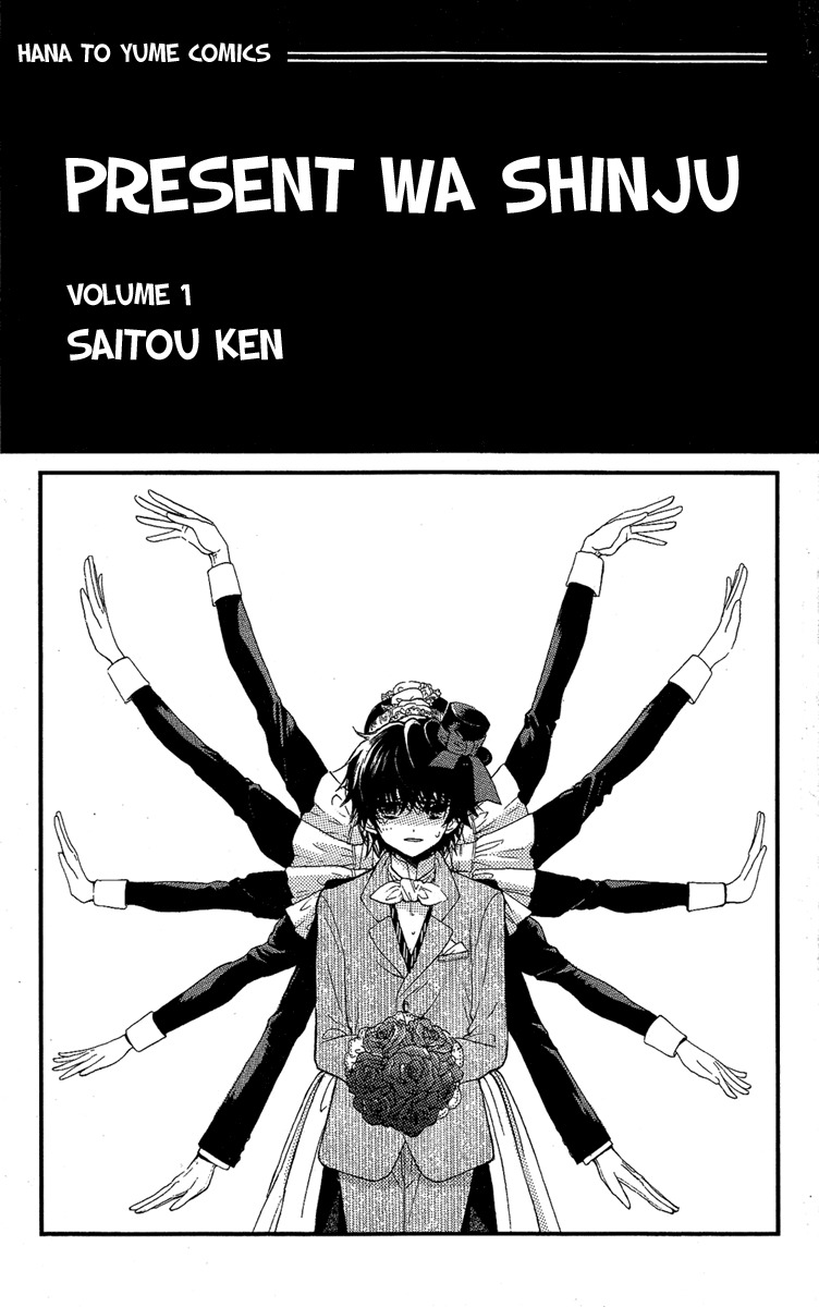Present wa Shinju Chapter 1 page 4 - Chapter 1