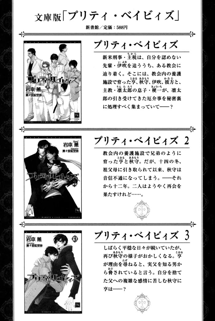 Pretty Babies Chapter 1.3 page 17 - Vol.1 Chapter 3