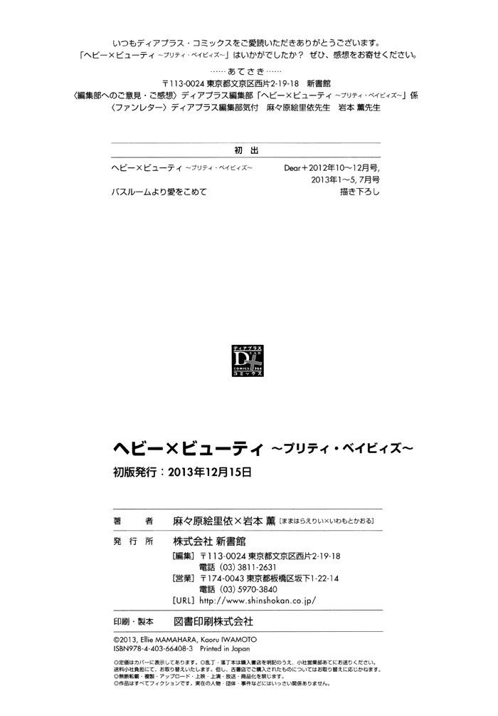 Pretty Babies Chapter 2.4-4 page 29 - Vol.2 Chapter 4.4 (d)