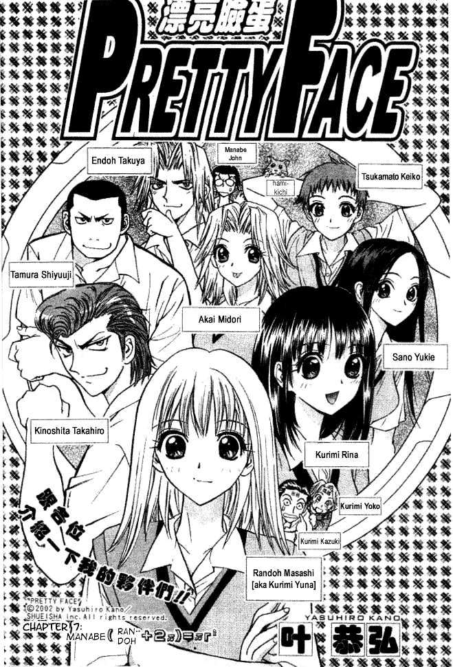 Pretty Face Chapter 7 page 1 - Chapter 7 : Manabe(Randoh + 2pi) = pi r^2
