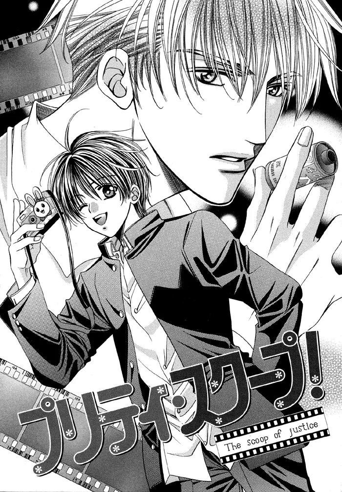 Pretty Scoop! Chapter 1.1 page 6 - Chapter 1.1