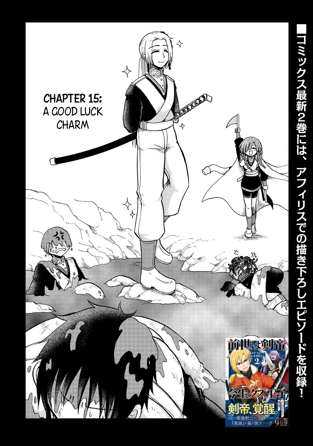 Previous Life was Sword Emperor. This Life is Trash Prince. Chapter 15 page 2 - Chapter 15: A Good Luck Charm