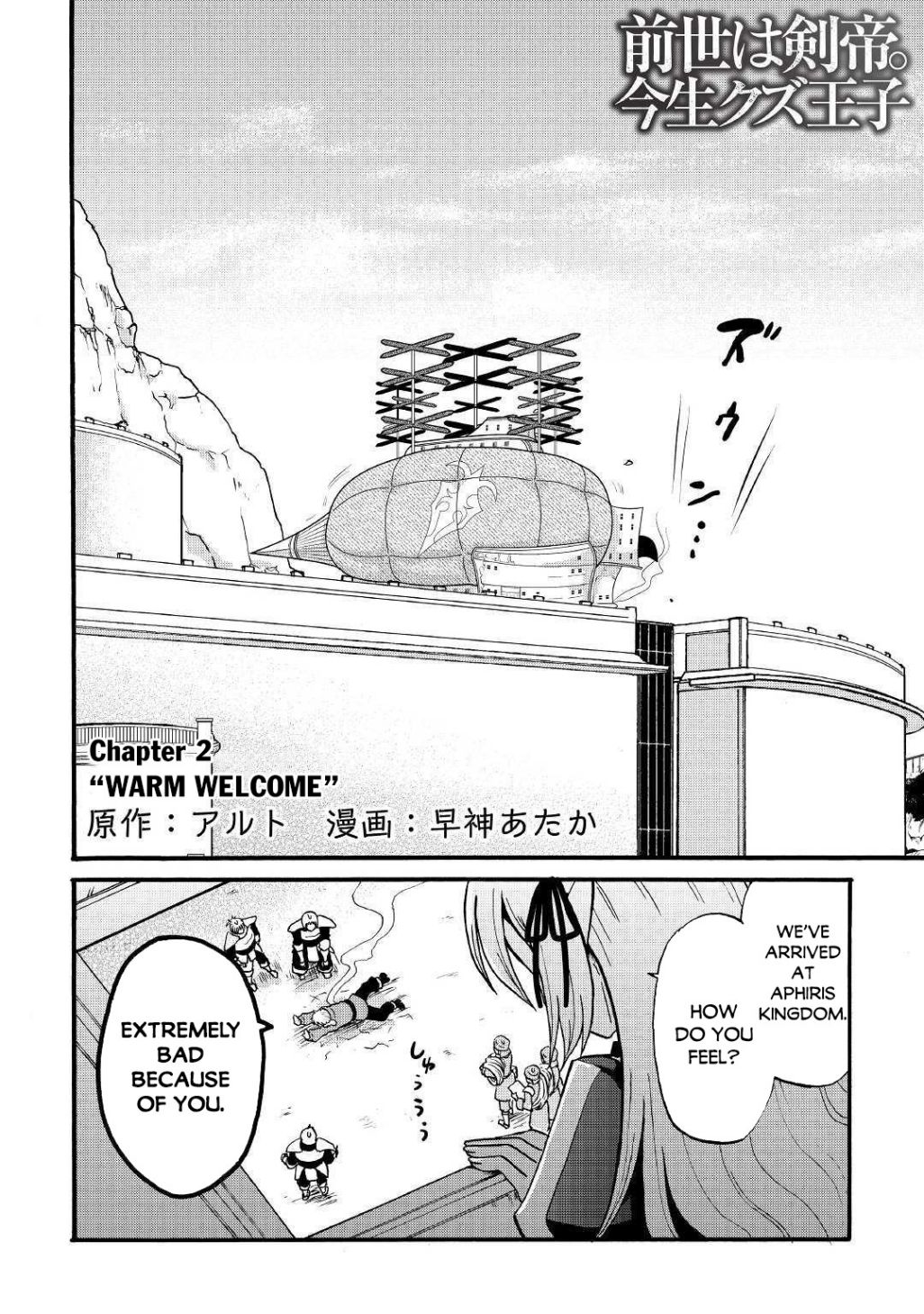 Previous Life was Sword Emperor. This Life is Trash Prince. Chapter 2 page 3 - Chapter 2: Warm Welcome