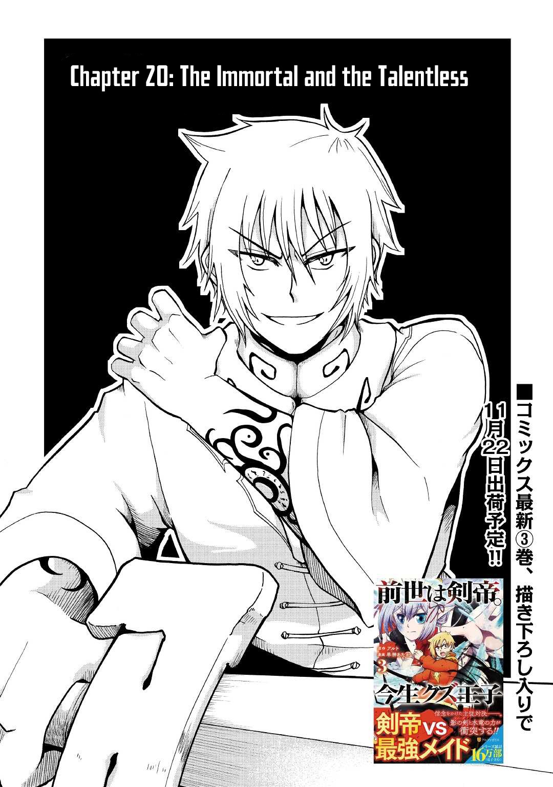 Previous Life was Sword Emperor. This Life is Trash Prince. Chapter 20 page 2 - Chapter 20: The Immortal and the Talentless