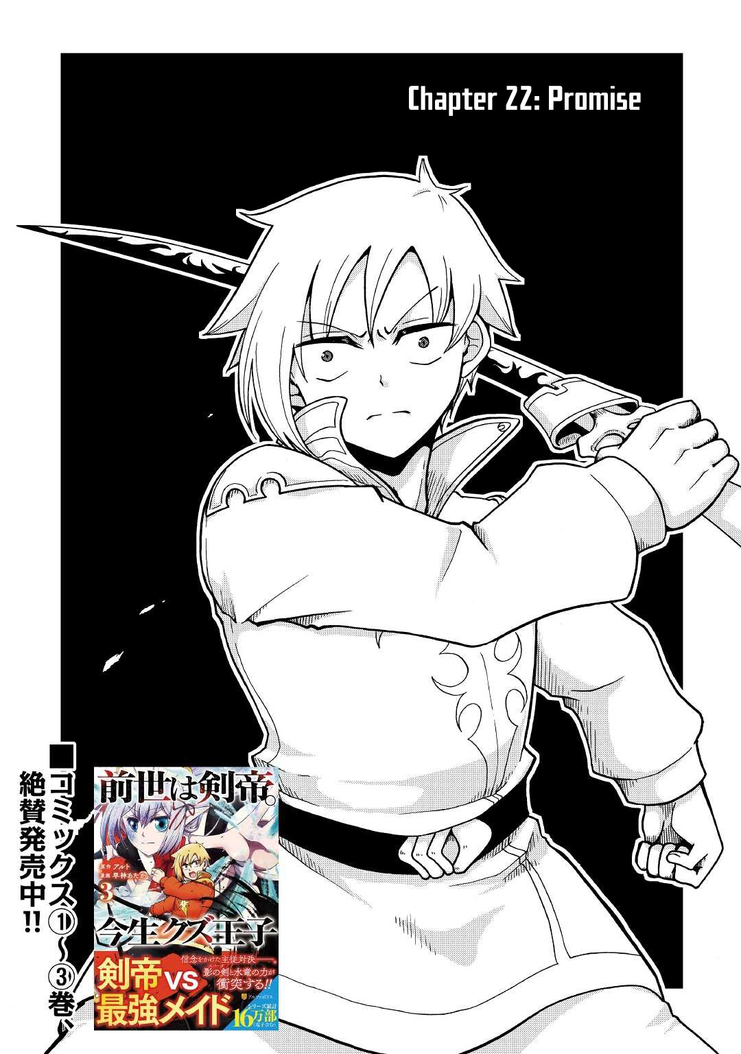 Previous Life was Sword Emperor. This Life is Trash Prince. Chapter 22 page 2 - Chapter 22: Promise