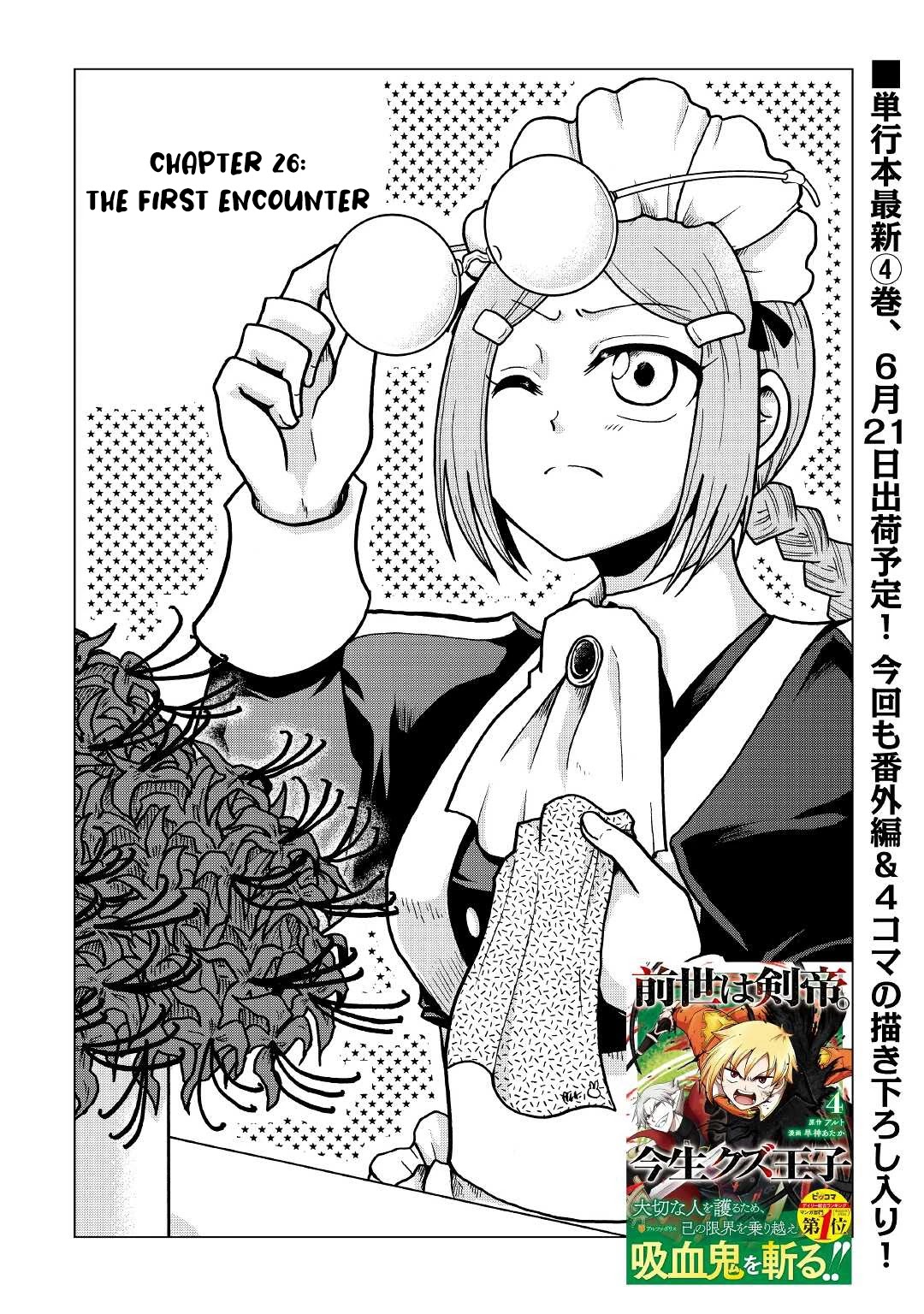 Previous Life was Sword Emperor. This Life is Trash Prince. Chapter 26 page 2 - Chapter 26: The First Encounter