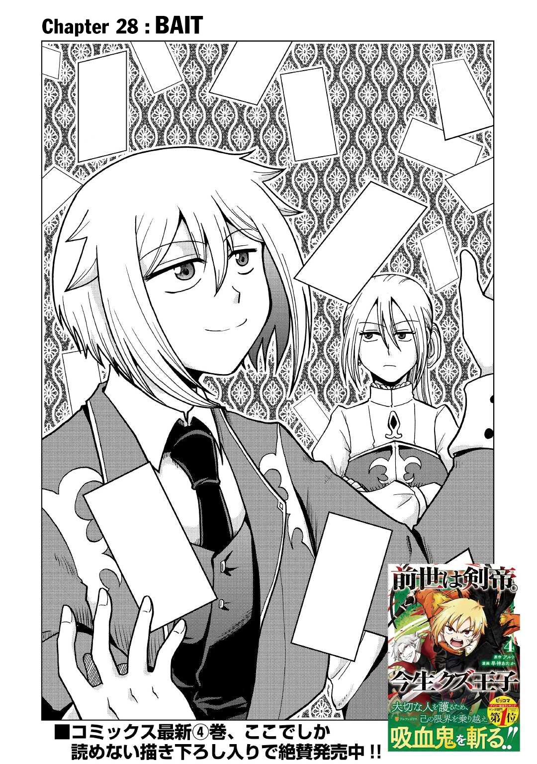 Previous Life was Sword Emperor. This Life is Trash Prince. Chapter 28 page 3 - Chapter 28: Bait