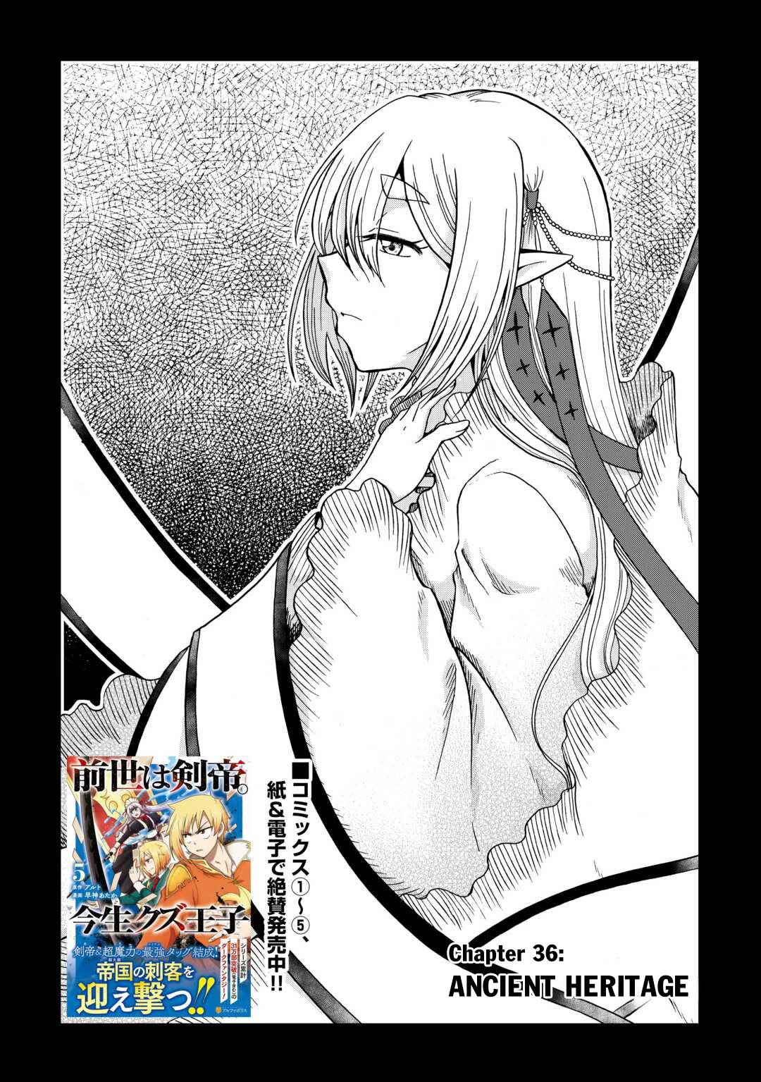 Previous Life was Sword Emperor. This Life is Trash Prince. Chapter 36 page 3 - Chapter 36