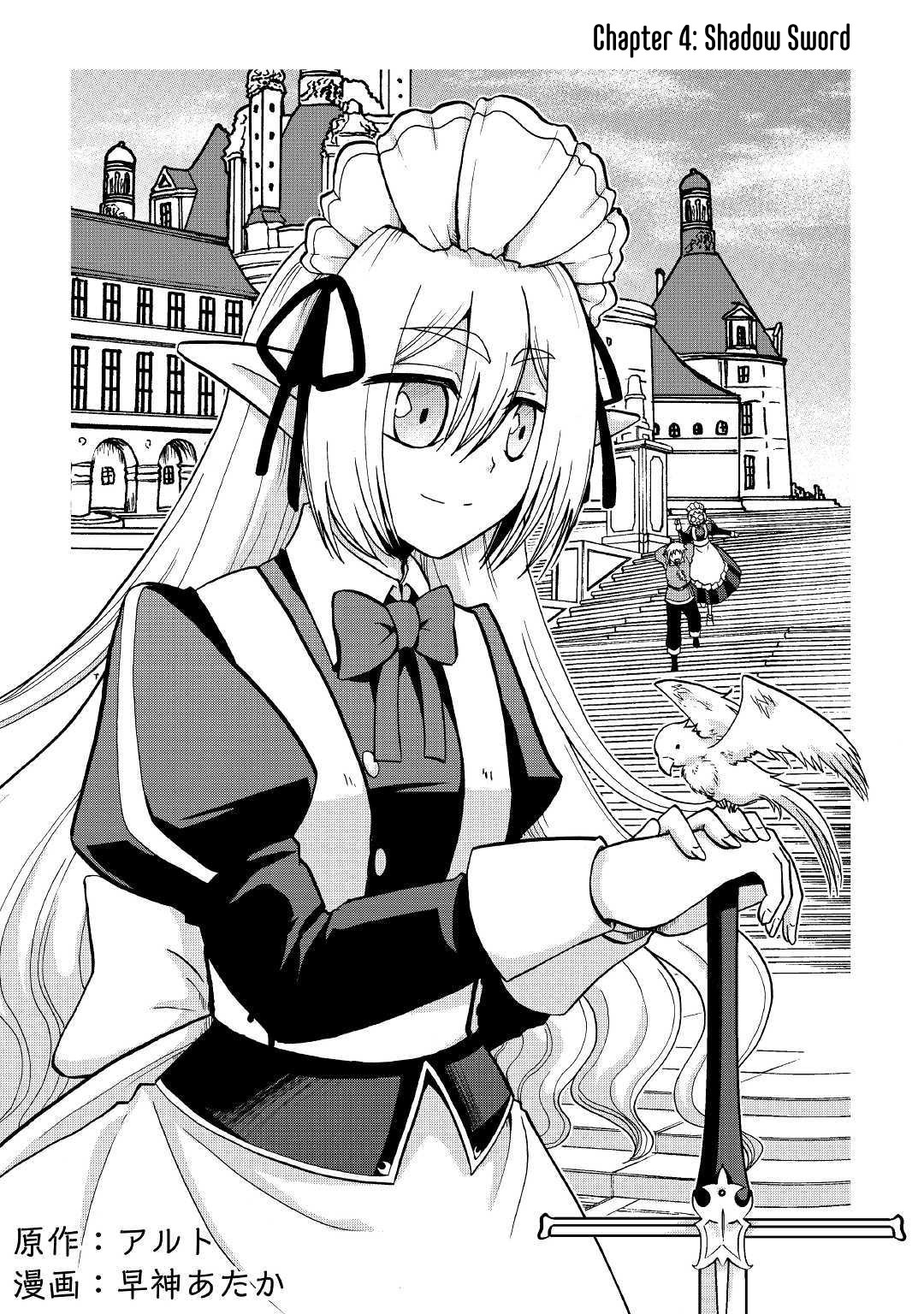 Previous Life was Sword Emperor. This Life is Trash Prince. Chapter 4 page 3 - Chapter 4: Shadow Sword