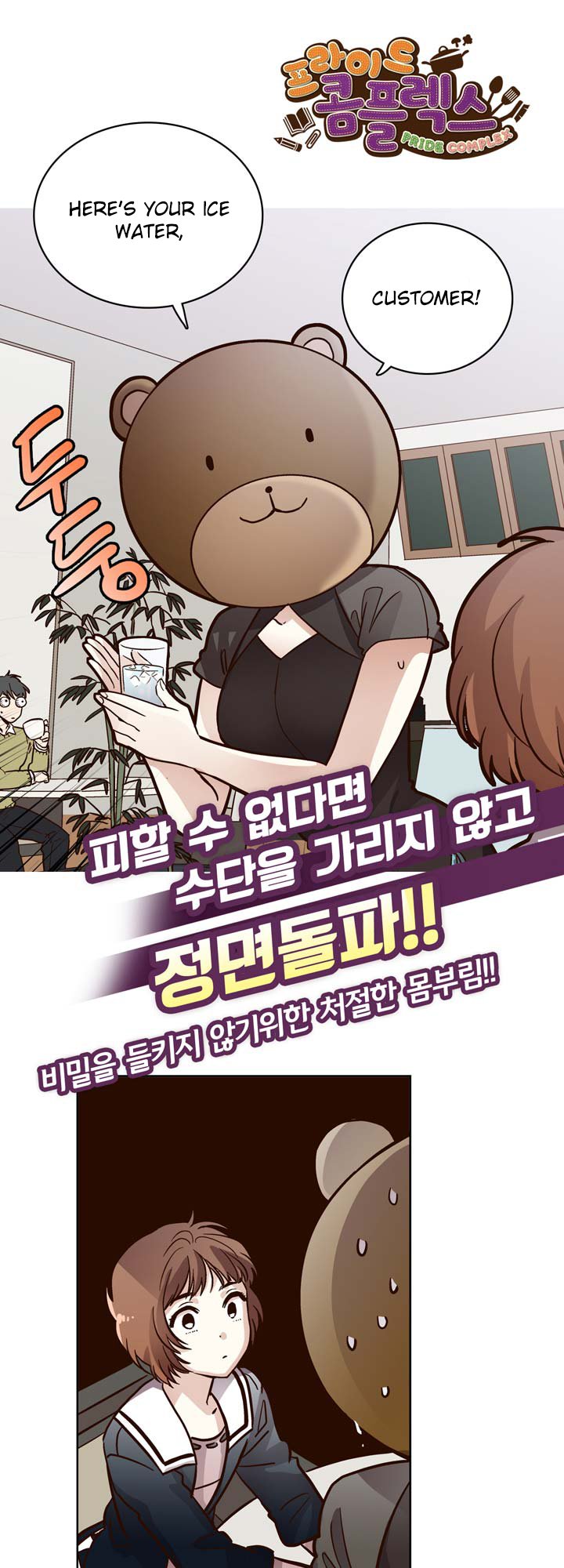 Pride Complex Chapter 7.2 page 5 - Chapter 7.2