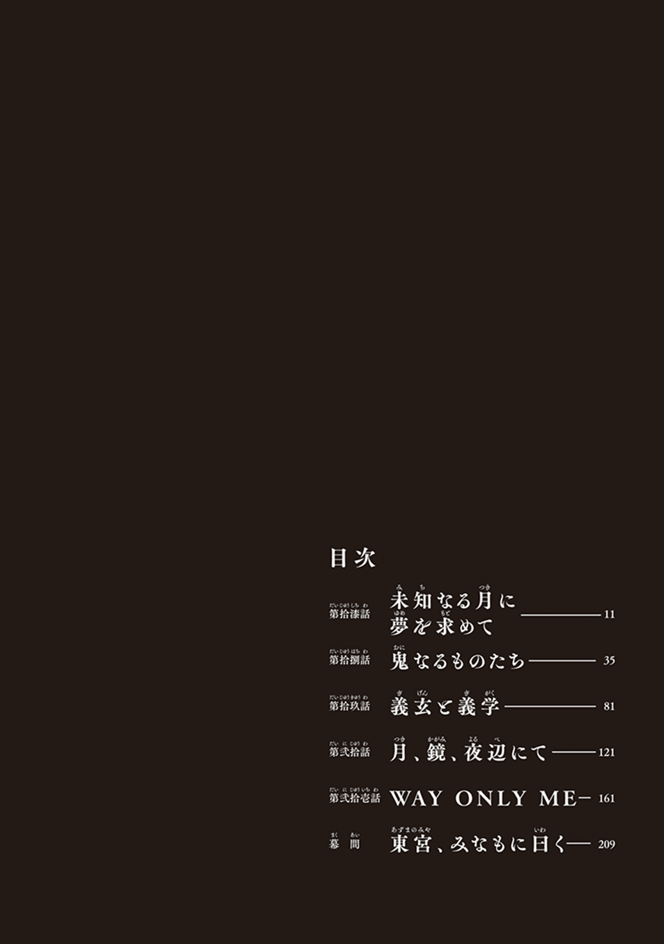 Primal Gods in Ancient Times Chapter 16.5 page 12 - Chapter 16.5: Intro