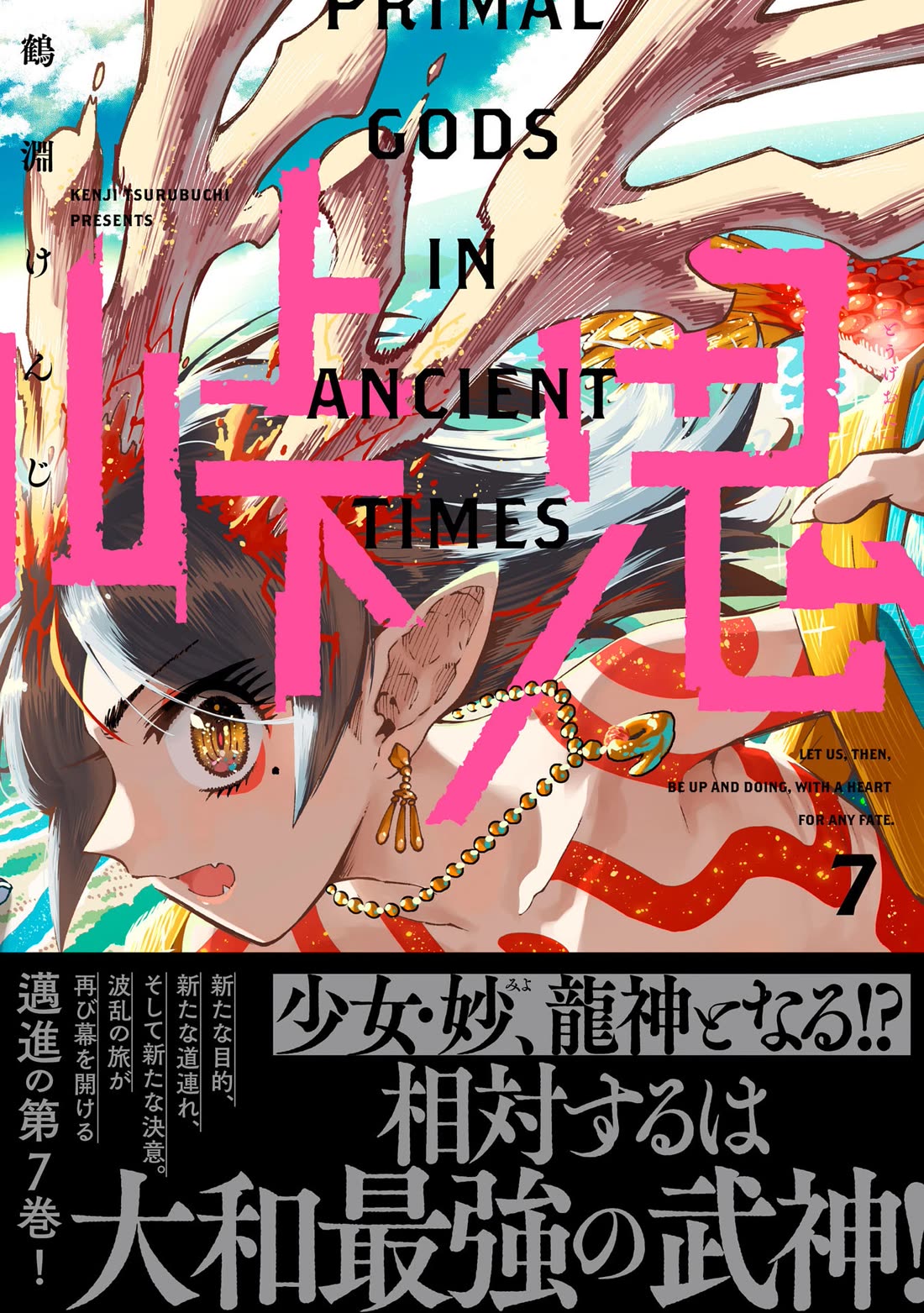 Primal Gods in Ancient Times Chapter 27 page 1 - Chapter 27: SUSANO-OH JINGI: EXTEND