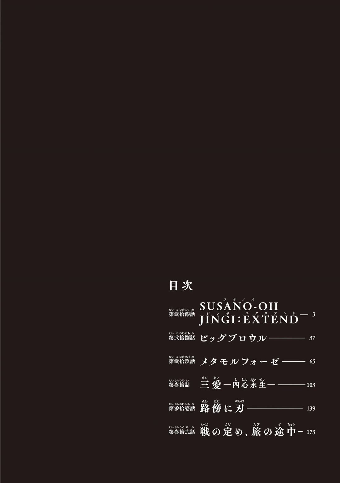Primal Gods in Ancient Times Chapter 27 page 4 - Chapter 27: SUSANO-OH JINGI: EXTEND