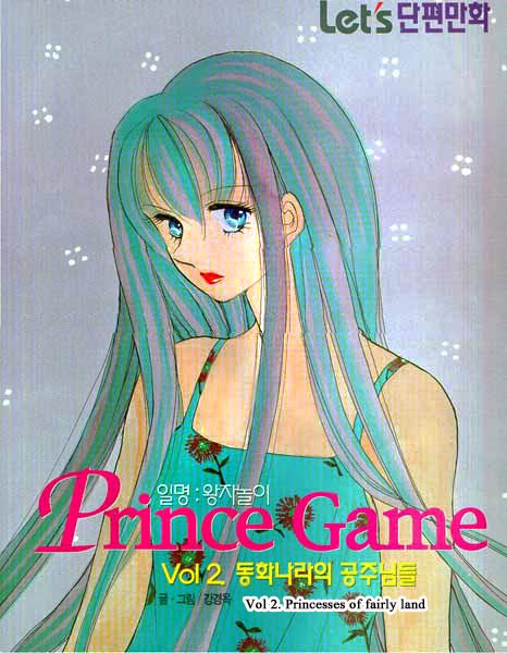 Prince Game (KANG Kyeong Ok) Chapter 2 page 2 - Chapter 2
