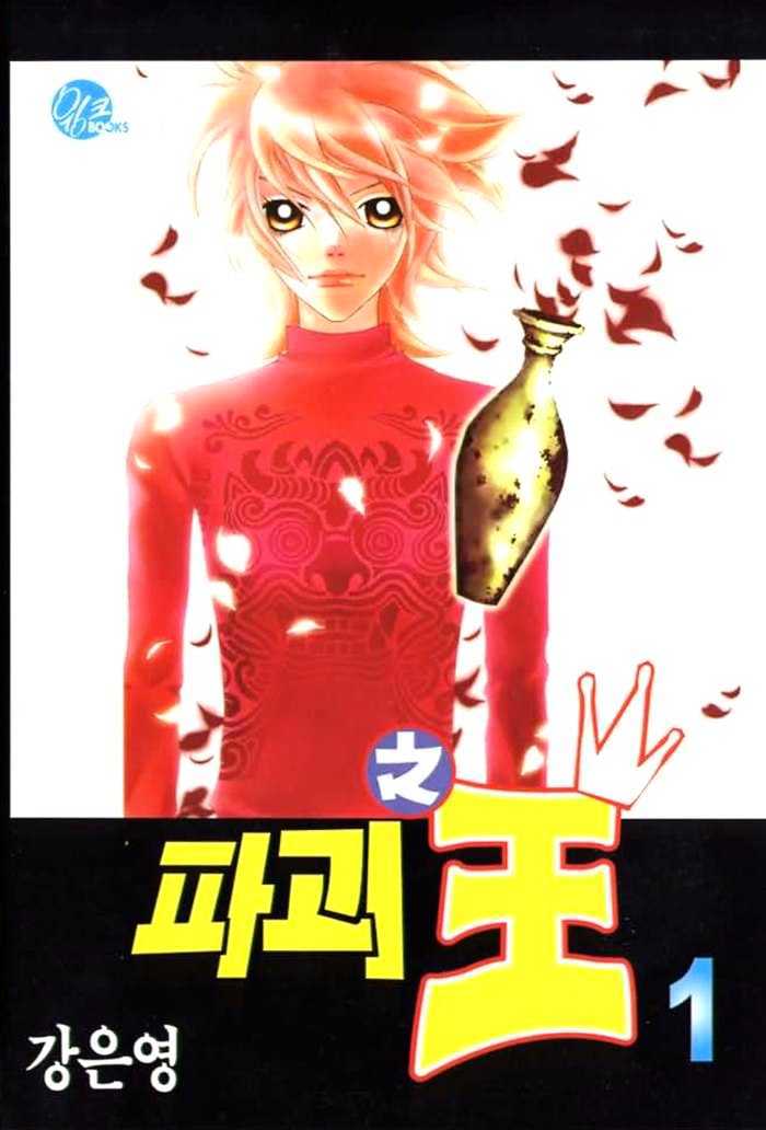 Prince of Destruction Chapter 1.0 page 1 - Vol.01 Chapter 0