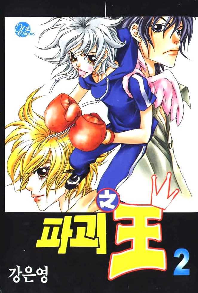 Prince of Destruction Chapter 2.0 page 1 - Vol.02 Chapter 0