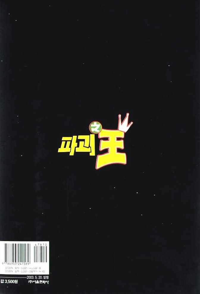 Prince of Destruction Chapter 2.0 page 2 - Vol.02 Chapter 0