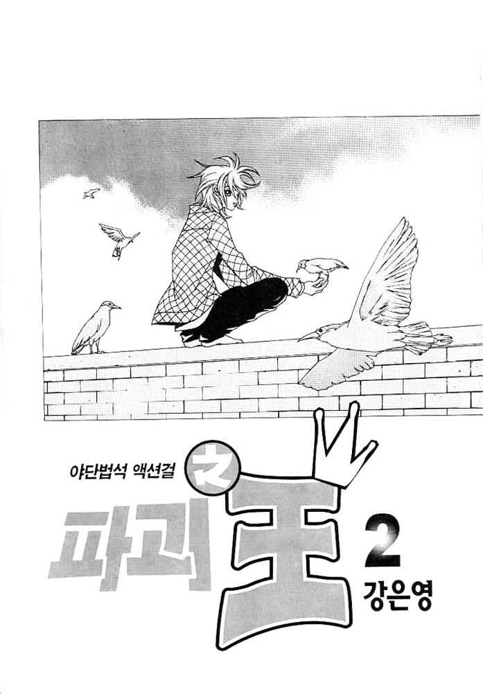 Prince of Destruction Chapter 2.0 page 3 - Vol.02 Chapter 0