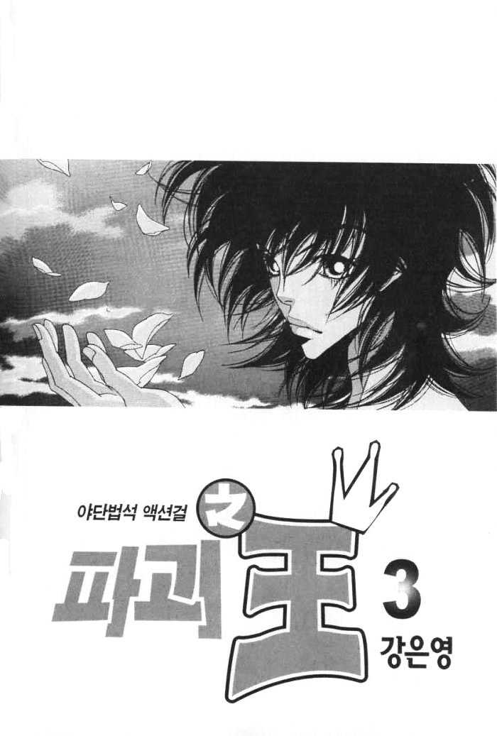 Prince of Destruction Chapter 3.0-1 page 1 - Vol.03 Chapter 0.1