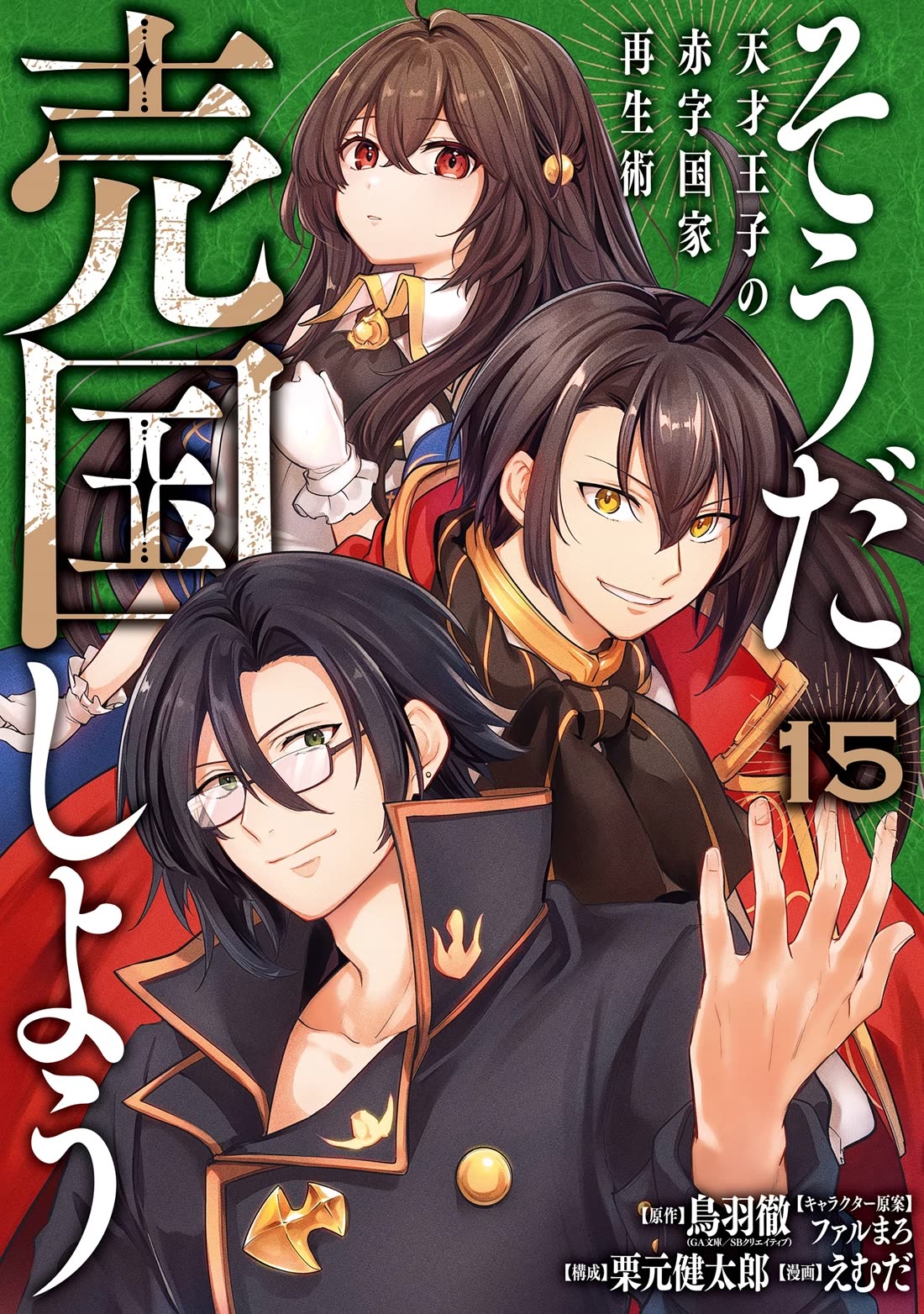 Prince of Genius Rise Worst Kingdom ~Yes, Treason It Will Do~ Chapter 53 page 1 - Chapter 53