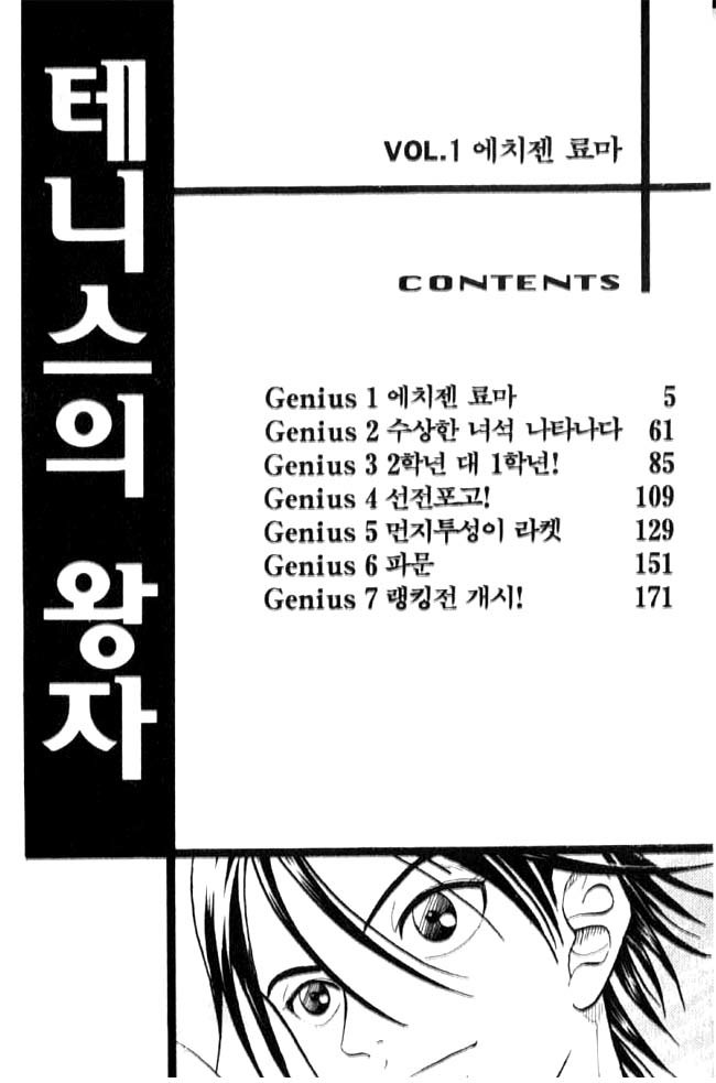 Prince of Tennis Chapter 1 page 2 - Chapter 1: Echizen Ryoma