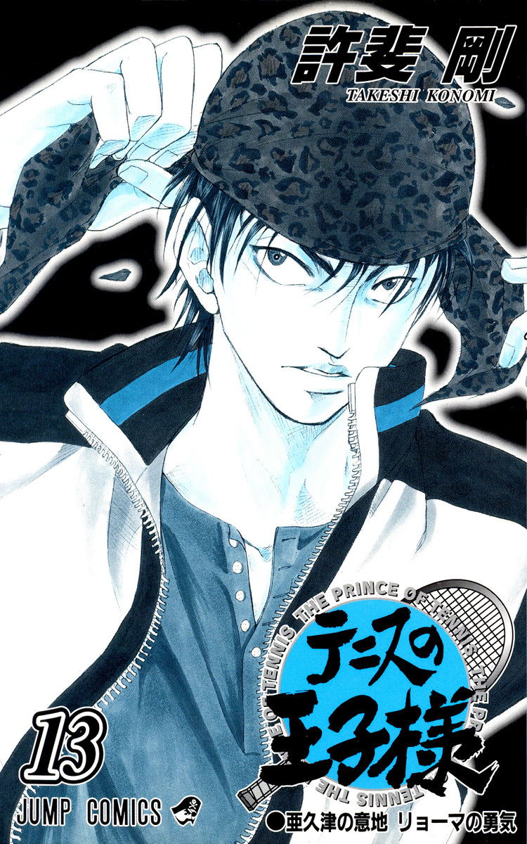 Prince of Tennis Chapter 106 page 2 - Chapter 106: The Uncool Thing