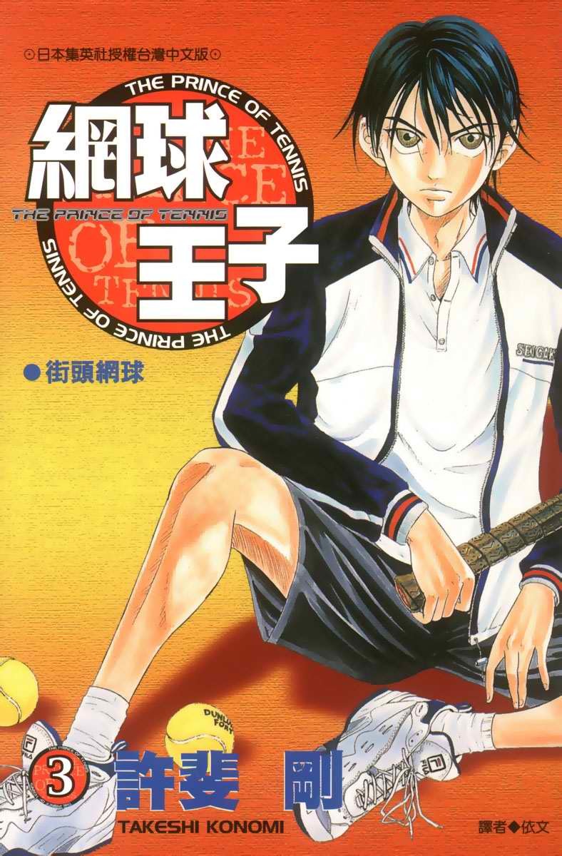 Prince of Tennis Chapter 17 page 1 - Chapter 17: Have Mercy