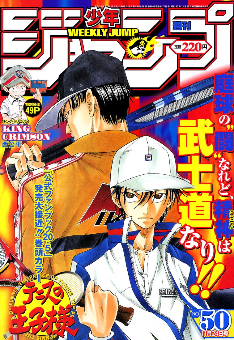 Prince of Tennis Chapter 201 page 1 - Chapter 201: Pride 2