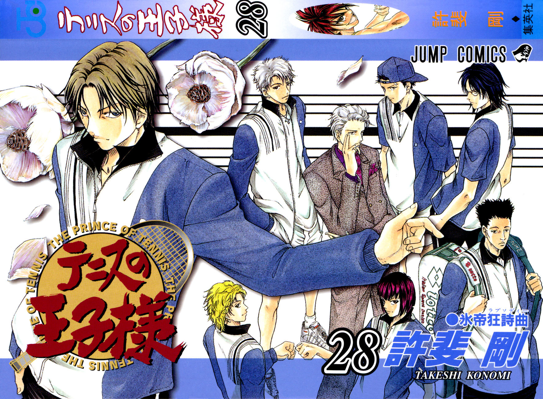 Prince of Tennis Chapter 238 page 1 - Chapter 238: The Greatest Terror In History