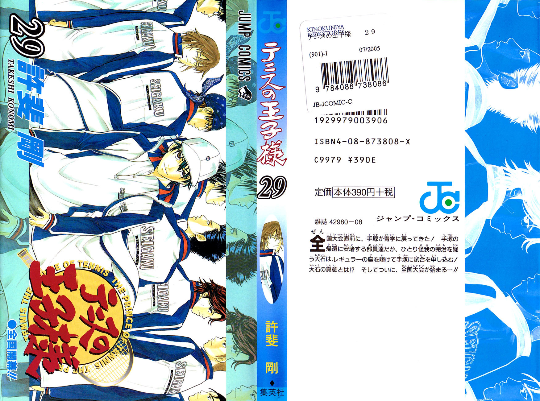 Prince of Tennis Chapter 247 page 1 - Chapter 247: Wild 3 - Goodbye Pei-chan... And