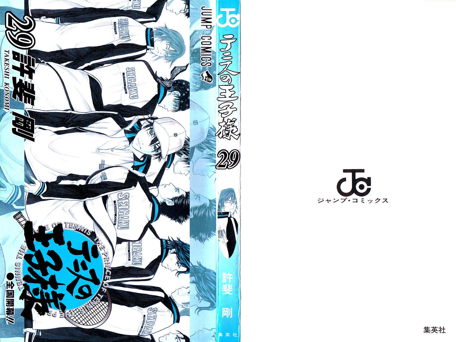 Prince of Tennis Chapter 247 page 4 - Chapter 247: Wild 3 - Goodbye Pei-chan... And