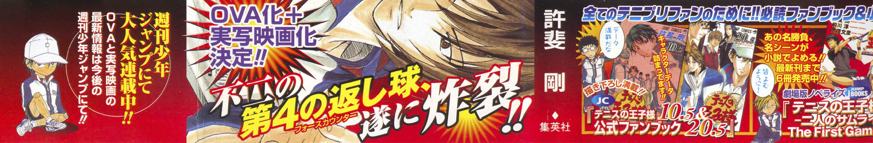 Prince of Tennis Chapter 256 page 4 - Chapter 256: Each's Service Game
