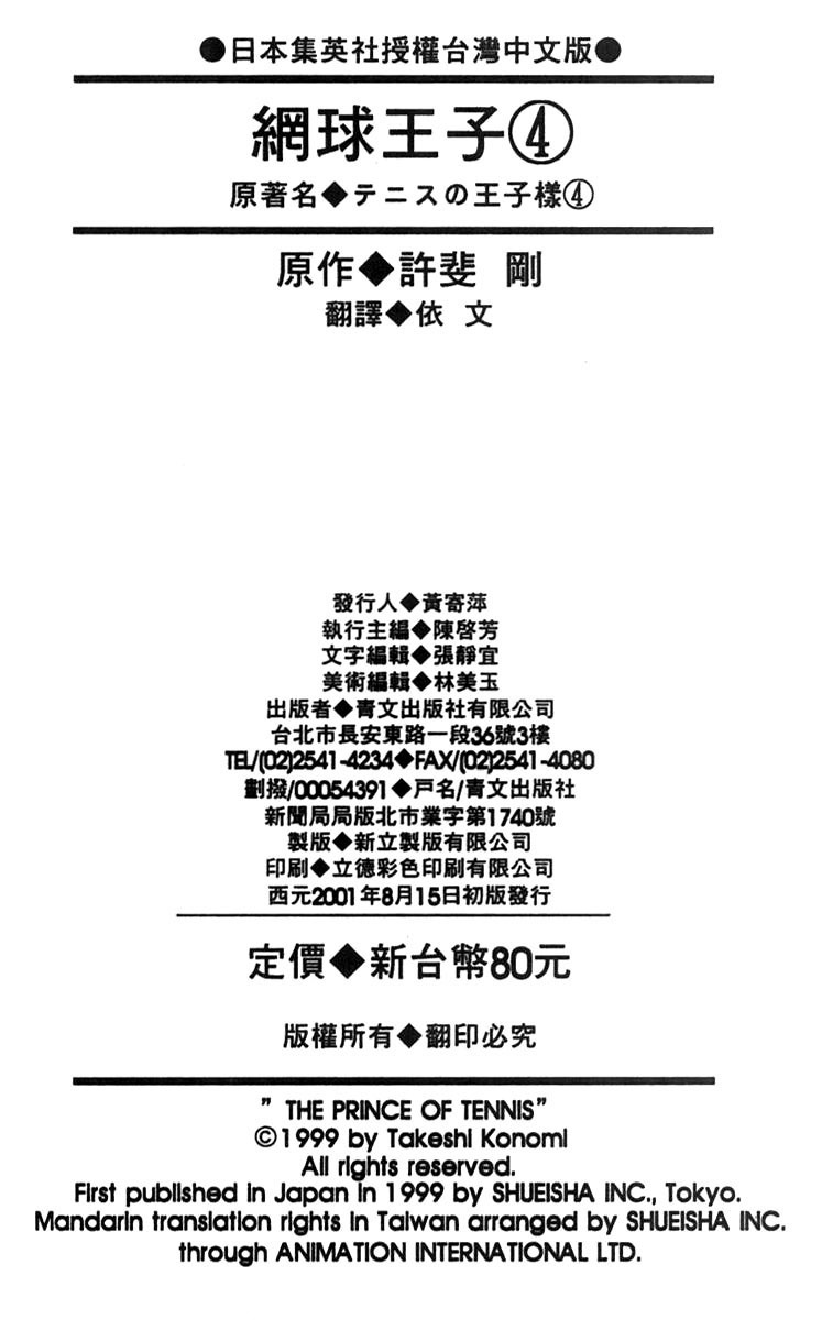 Prince of Tennis Chapter 34 page 19 - Chapter 34: Ryoma Echizen The Official Single's Runoff