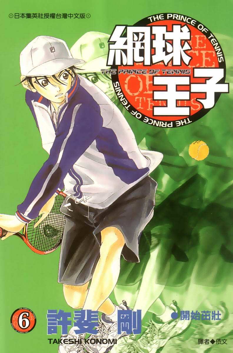 Prince of Tennis Chapter 43 page 1 - Chapter 43: Begin to Strengthen