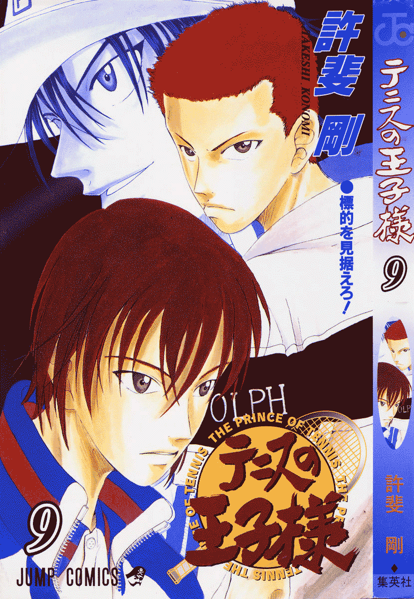 Prince of Tennis Chapter 70 page 1 - Chapter 70: Gaze at the Target!